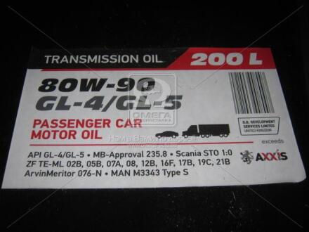 Масло трансміс. 80W-90 GL-4/GL-5 (Бочка 200л) Axxis 48021043908