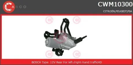 Двигун склоочисника CASCO CWM10300AS