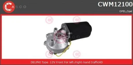 Двигун склоочисника CASCO CWM12100GS