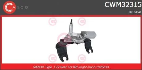 Двигун склоочисника CASCO CWM32315GS