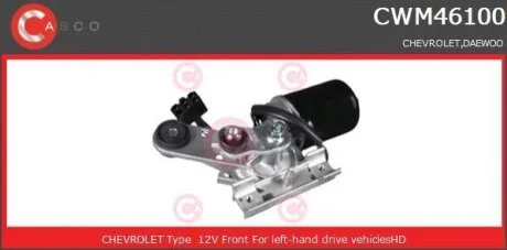 Двигун склоочисника CASCO CWM46100GS