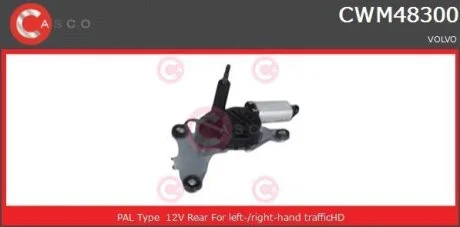 Двигун склоочисника CASCO CWM48300GS