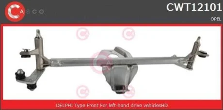 Тяги склоочисника CASCO CWT12101GS