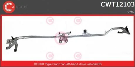 Тяги склоочисника CASCO CWT12103AS