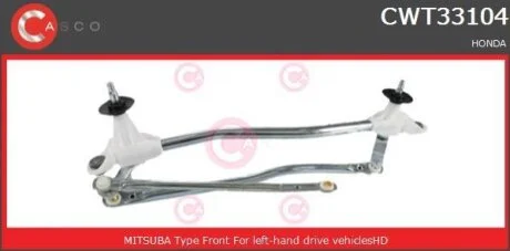 Тяги склоочисника CASCO CWT33104AS