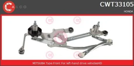 Тяги склоочисника CASCO CWT33105AS