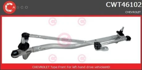 Тяги склоочисника CASCO CWT46102GS
