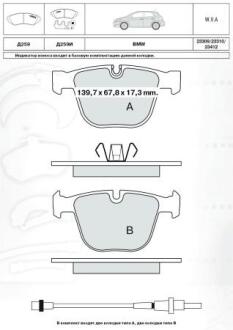 ГАЛЬМІВНІ КОЛОДКИ ЗАДН. BMW 5 (E60, E61), 7 (E65, E66, E67), X5 (E70, F15) 3.0-4.4 05.08- DAFMI / INTELLI D259E