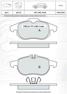 DAFMI INTELLI гальм. колод. передн. OPEL VECTRA C 00- DAFMI / INTELLI D271E