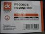 Ресора передня Еталон 9 листів Professional &lt;ДК&gt; Dk-Дорожная Карта DKА079.04-2902012-01 (фото 3)