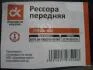 Ресора передня Еталон 9 листів Professional <ДК> Dk-Дорожная Карта DKА079.04-2902012-01 (фото 3)