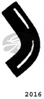 (4275-12016) Патрубок системи охолодження Gates 2016