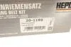 Ремонтний комплект для заміни паса газорозподільчого механізму HEPU 20-1195 (фото 16)