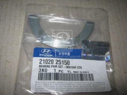 Вкладиші корінні (Mobis) Hyundai/Kia/Mobis 21020-25150
