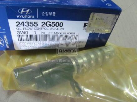 Клапан управления ваносом впуск 2.0 16V hy, 2.4 16V hy HYUNDAI SONATA YF 09-14 ОЕ: Hyundai/Kia/Mobis 243552G500