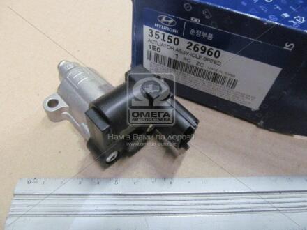 Регулятор холостого ходу Accent (06-) 1.4i/1.6i Mobis Hyundai/Kia/Mobis 35150-26960