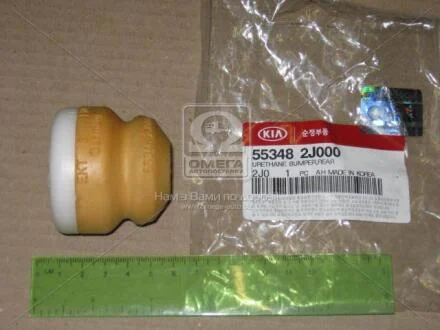 Відбійник амортизатора заднього Mohave (08-, 16-) (55348-2J000) Mobis Hyundai/Kia/Mobis 553482J000