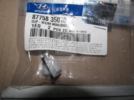 HYUNDAI87758-35010КЛИПСА КРЕПЕЖНАЯ Hyundai/Kia/Mobis 87758-35010