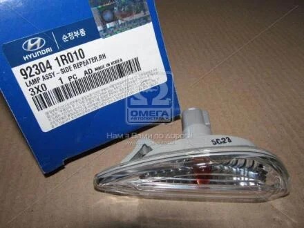 Повторитель поворота в крыло правый (92304-1R010) Mobis Hyundai/Kia/Mobis 923041R010