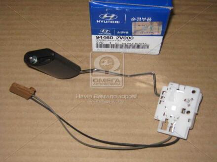Датчик рівня палива (Mobis) Hyundai/Kia/Mobis 944602V000