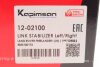 Тяга стабилизатора (переднего) Land Rover Freelander (L314) 1.8-2.5/2.0D 98-06 (L=205mm) KAPIMSAN 12-02100 (фото 4)