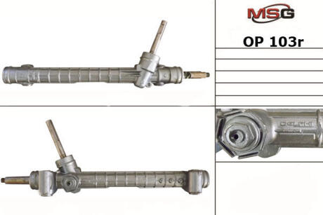 Рульова рейка без ГПК відновлена (DELPHI) OPEL COMBO 01-08,OPEL CORSA C 00-08 MSG OP103R