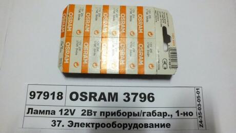 Лампа доп. освещ. ORIGINAL LINE 12V 2W BA9s (картон) (мин. 10 шт.) OSRAM 3796