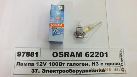 Лампочка Н3 12В 100Вт (цоколь PK22s) OSRAM 62201