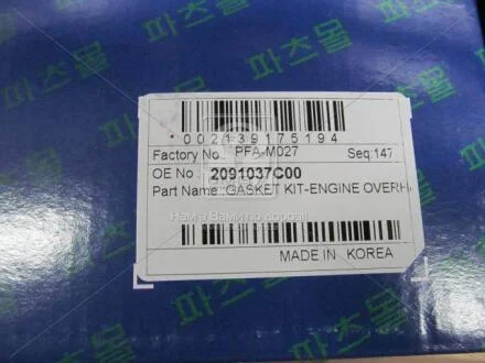 Комплект прокладок двигуна PARTS-MALL PFA-M027