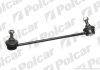 Стійка стабілізатора лівий, RENAULT TWINGO Polcar R850 (фото 1)