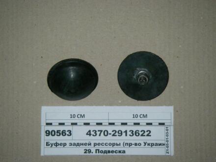 Буфер ресори задн. Промтехника 4370-2913622