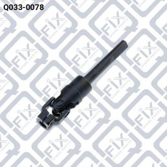 Вал карданний рульової нижній Q-fix Q033-0078