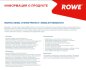 Присадка-очиститель к дизельному топл. Hightec Diesel System Protect 250 мл ROWE 22005-0002-99 (фото 3)
