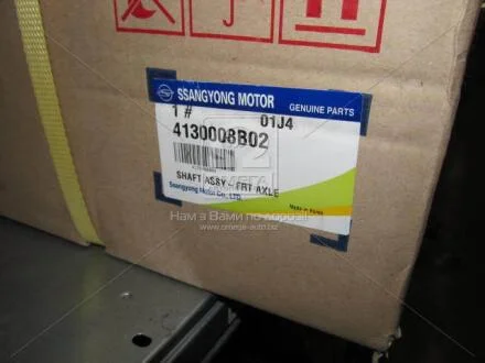 Привід передній TOD у зборі 3.2MPI 24V, 2.7XDI 20V Rexton 06-12, Kyron 05-15, Actyon 06-11, Rexton 12-18, Actyon 12-, Actyon Sports 12-, Rexton 01-06, Rodius 04-07, Rodius 07-13, Rodius 13-, Stavic 12-19 SSANGYONG 4130008B02