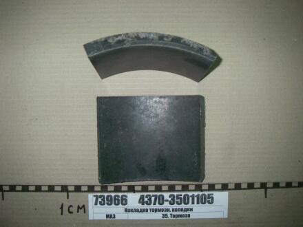 Накладка гальм. МАЗ передн. (3ТР-172-02) (Трібо) Трибо 4370-3501105