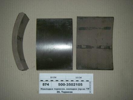 Накладка гальм. МАЗ 500 задн. (Трібо) Трибо 500-3502105